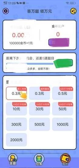 我爱答题红包版