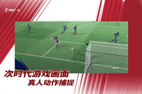 实战十一人安卓版