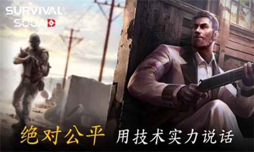 生存小队联机版(1)