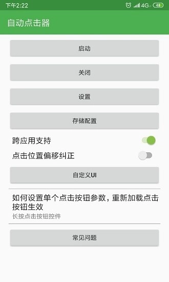 自动点击器安卓官方版图2