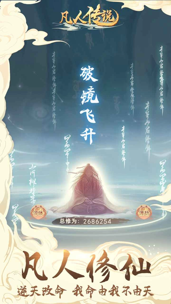 凡人传说游戏最新版