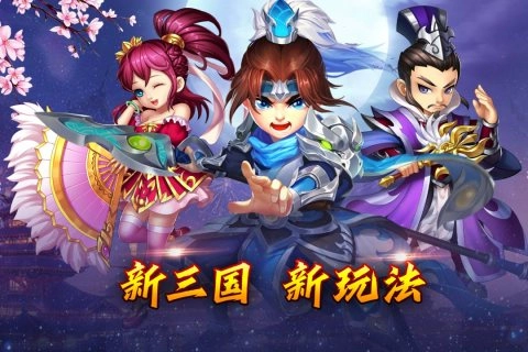 乱世三国2026手机版图3