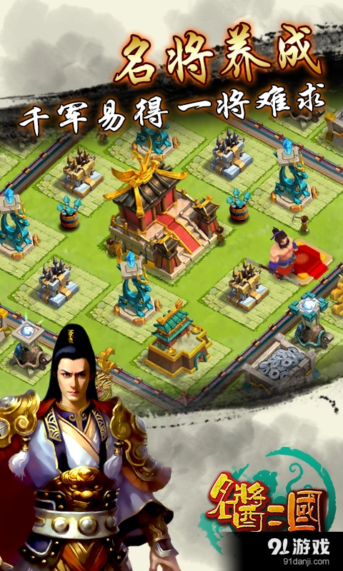 名酱三国安装图3