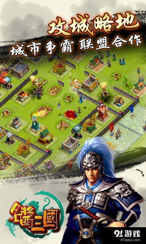 名酱三国安装图5