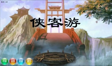 侠客游手游版图2