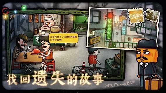 南瓜先生2全章节解锁版