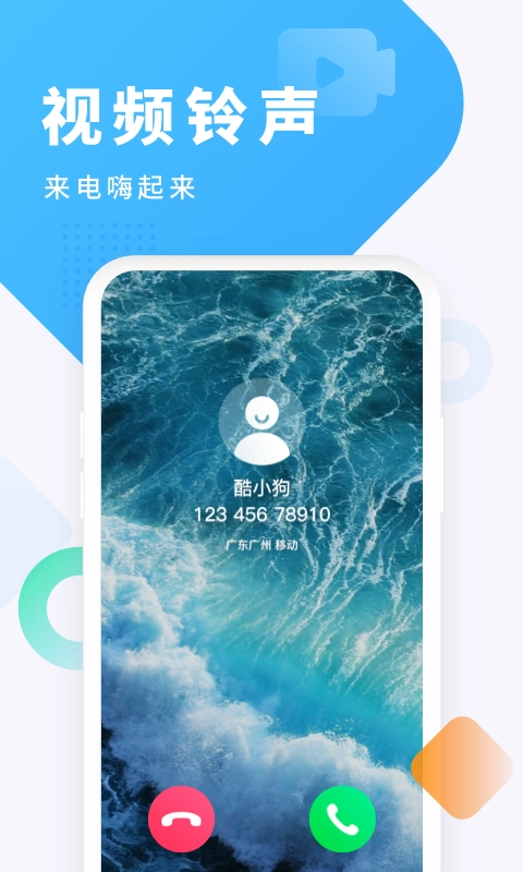 酷狗铃声手机免费版