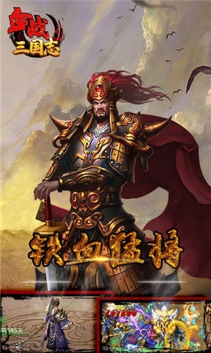 血战三国志(3)
