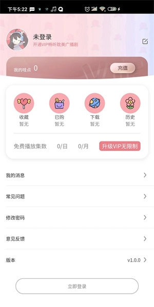 哇塞fm广播剧正版图2