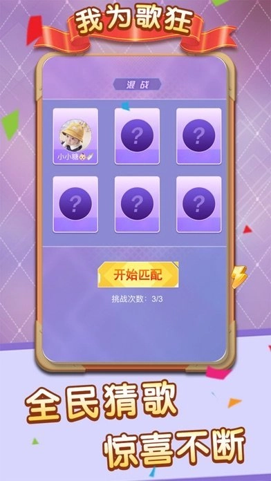 我为歌狂游戏官方最新版