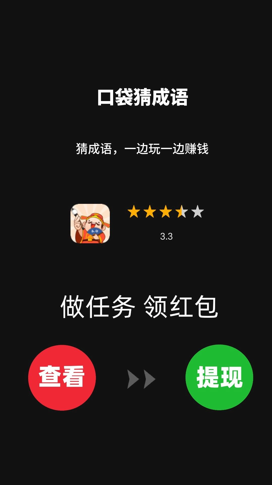 口袋猜成语安卓官方版图1