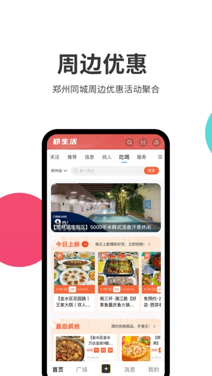 郑生活官方最新版图2