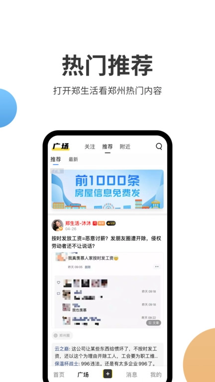 郑生活官方最新版图1