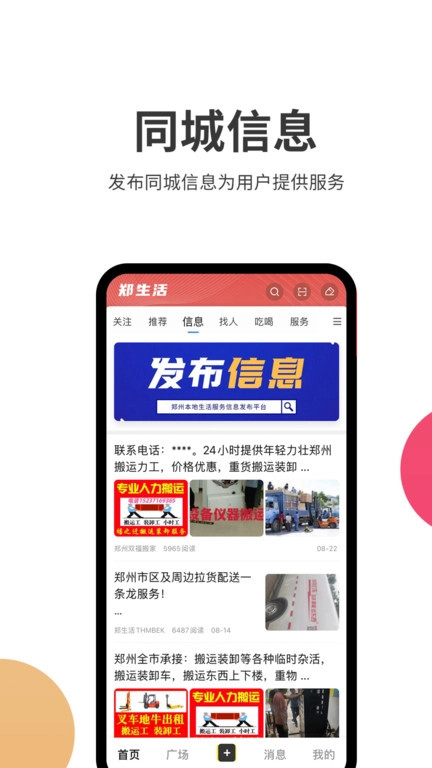 郑生活官方最新版图3