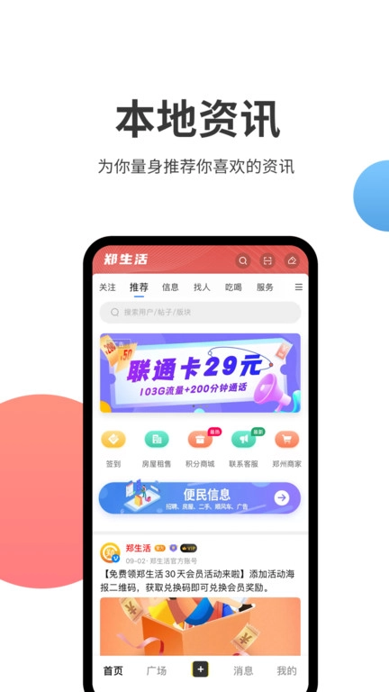 郑生活官方最新版图4
