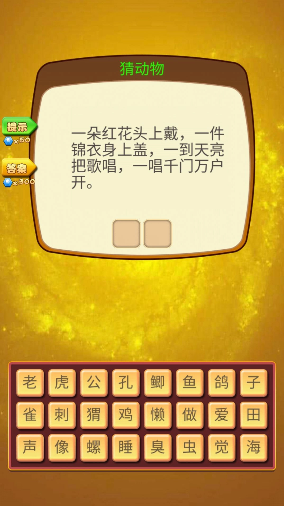 猜成语大合集红包版