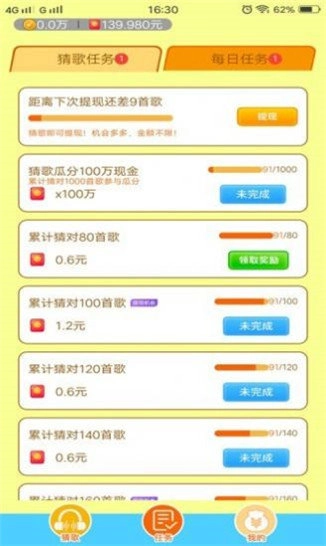 听听猜歌红包版(3)