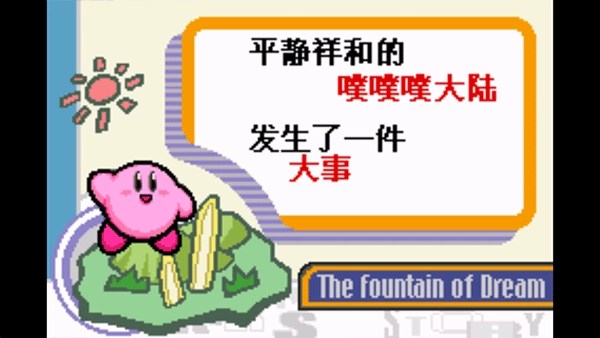 星之卡比官方正版