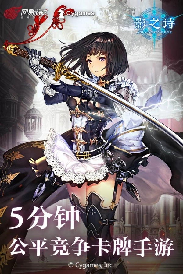 影之诗国际服无广告版