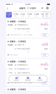 天府行官方正版图2