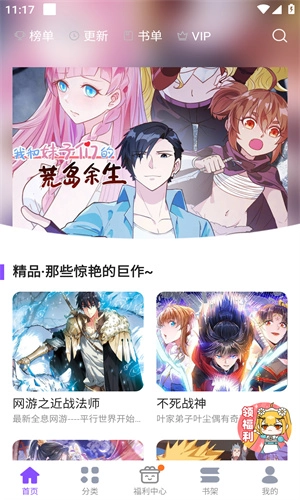 极速漫画手机免费版图1