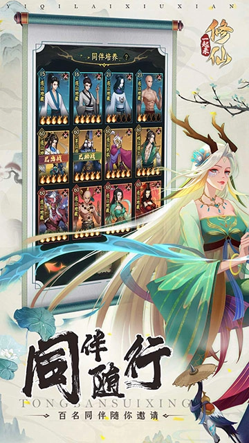 一起来修仙原版