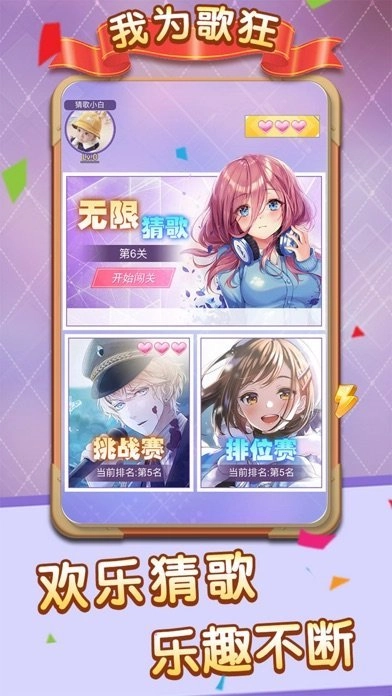 我为歌狂游戏官方最新版