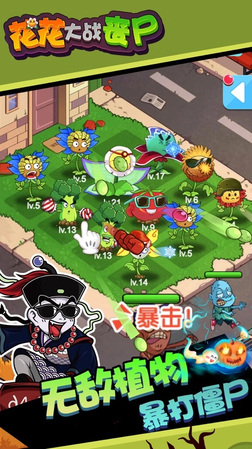 花花大战丧尸红包版(3)