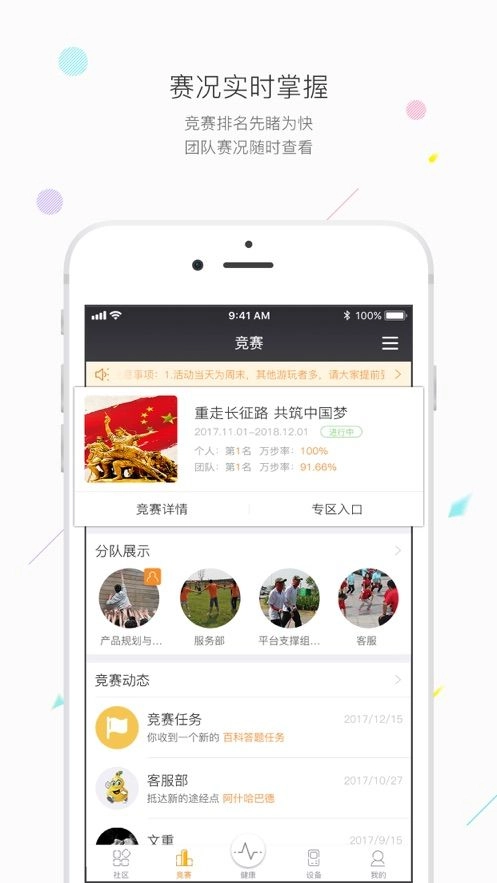 万步健康安卓直装版图1