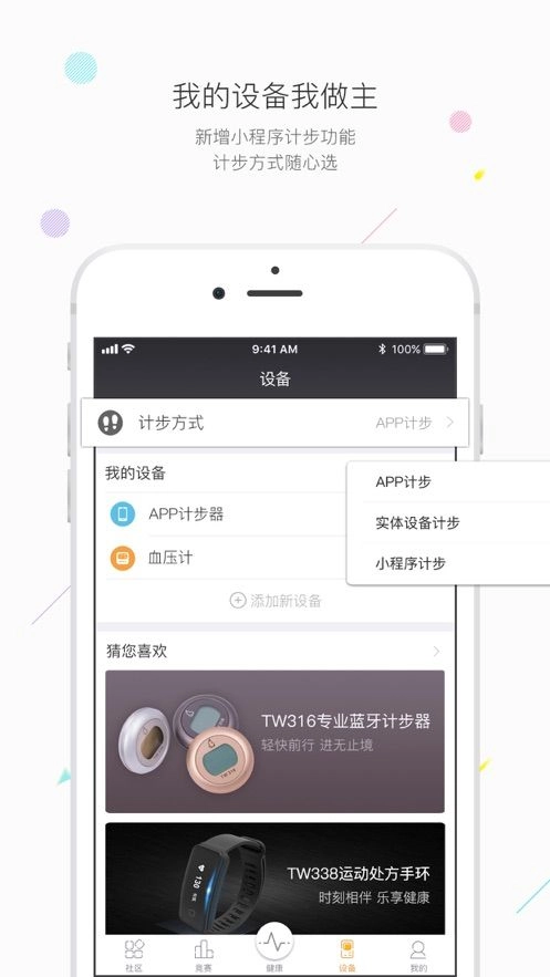 万步健康安卓直装版图2