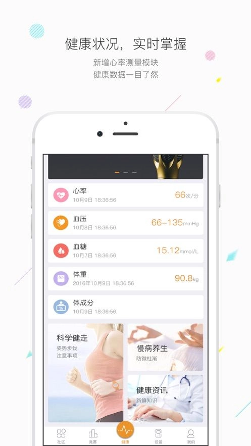 万步健康安卓直装版图3