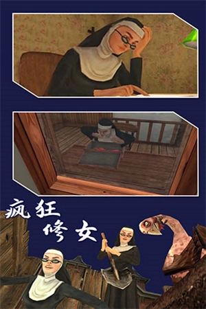 疯狂修女游戏正版图5