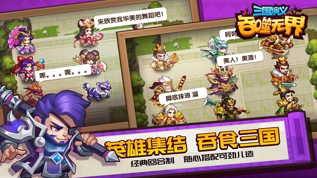 三国演义吞噬无界最新版图3