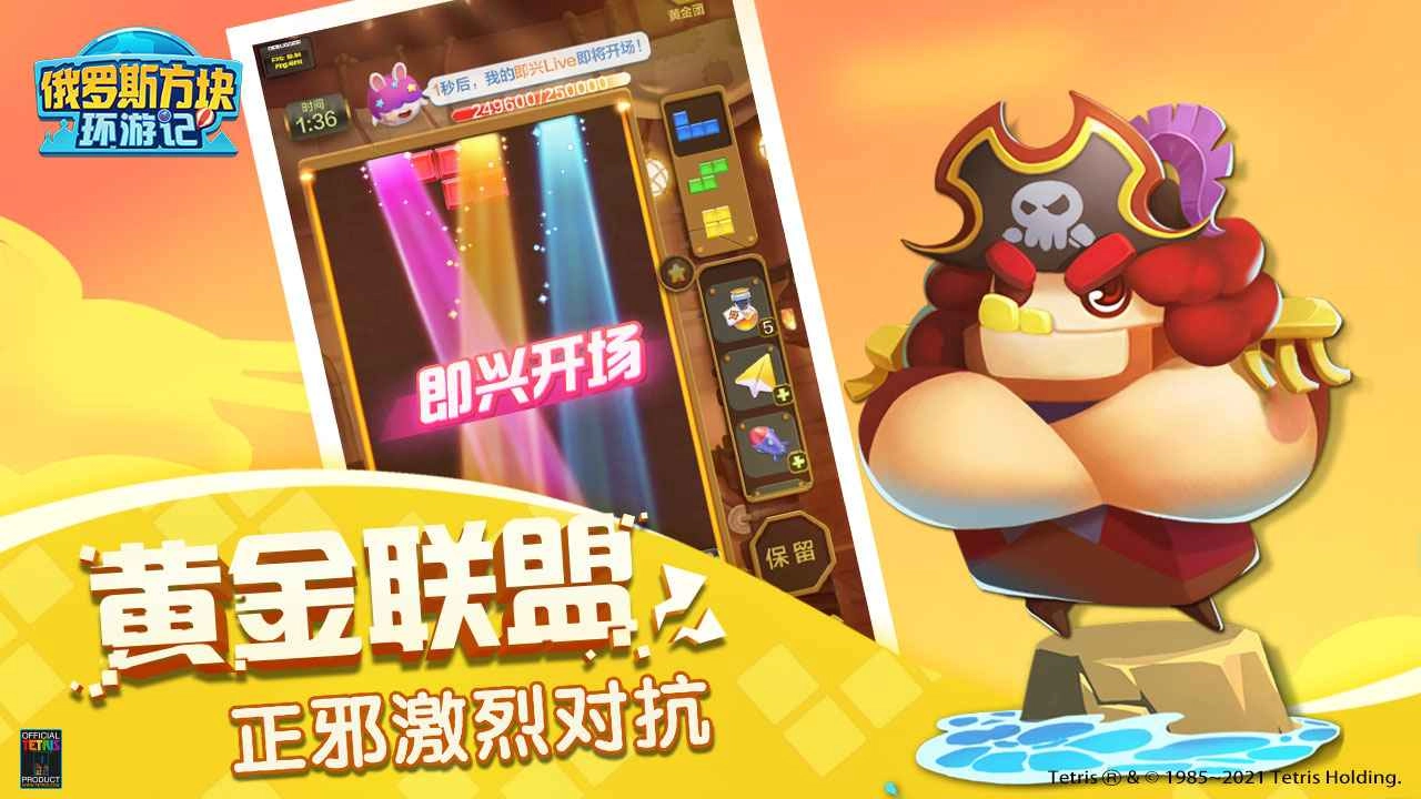 俄罗斯方块环游记手机版