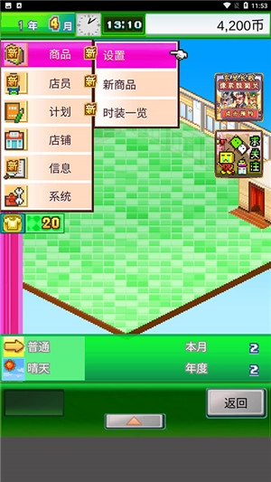 时尚洋品店物语免费版图3