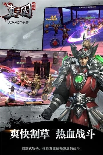 真三国战记游戏官方版