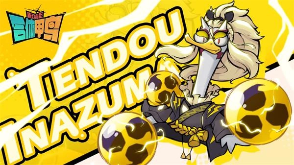 超能合体鸭无广告版