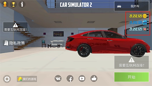 汽车模拟器2涂装版(5)