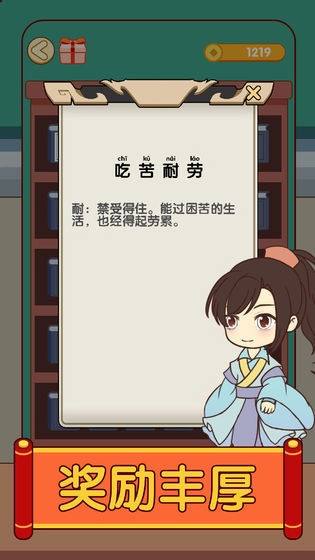 开心消成语红包游戏无广告版