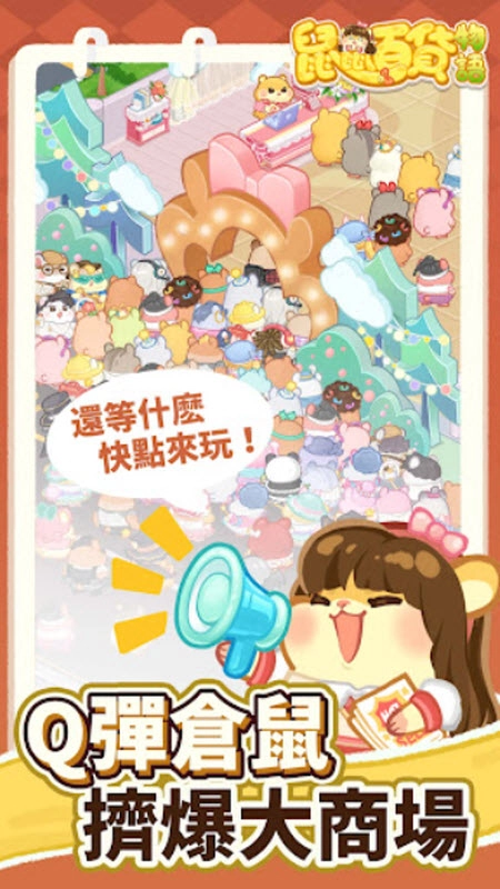 鼠鼠百货物语免费原版