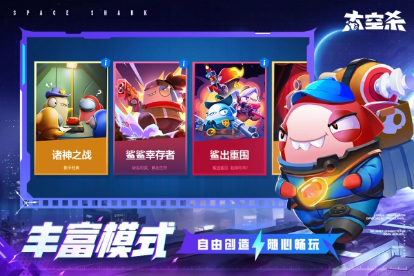 太空杀领皮肤版