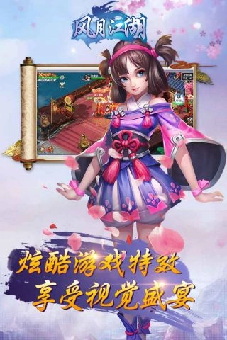 风月江湖1