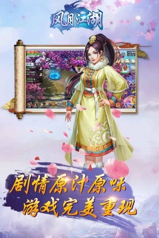 风月江湖2