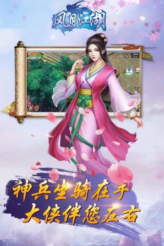 风月江湖3