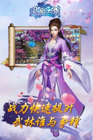 风月江湖4
