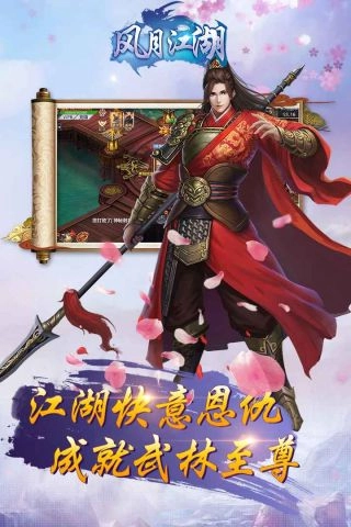 风月江湖5