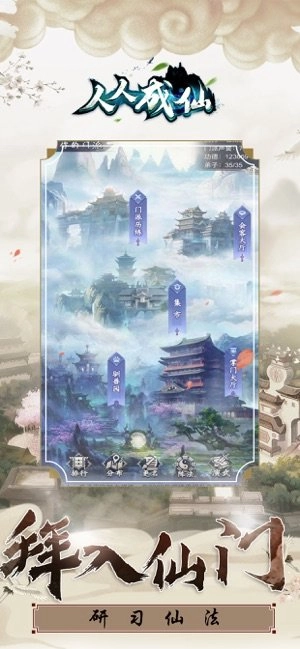 人人成仙1