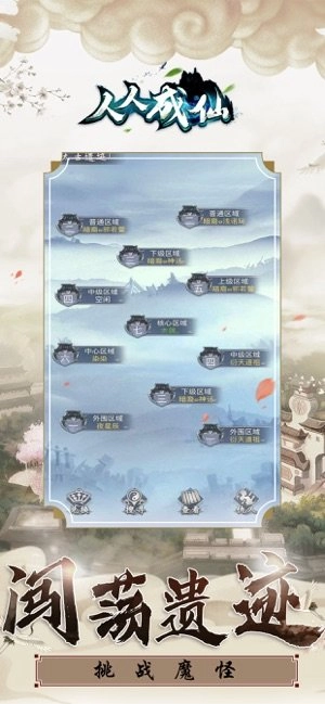 人人成仙2