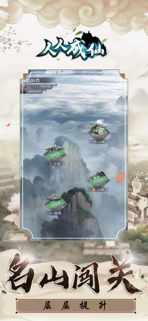 人人成仙3