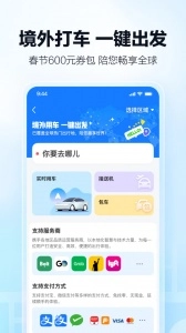 高德导航2026手机正版图4